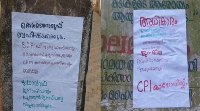 Wayanad: Maoists Put Up Posters Asking People To Refrain From Voting In ...