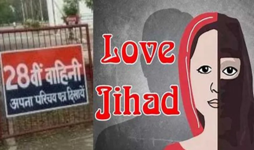 Love Jihad in UP: Shahrukh threatens a cop's daughter with 'Sar Tan Se Juda' on her refusal to convert to Islam