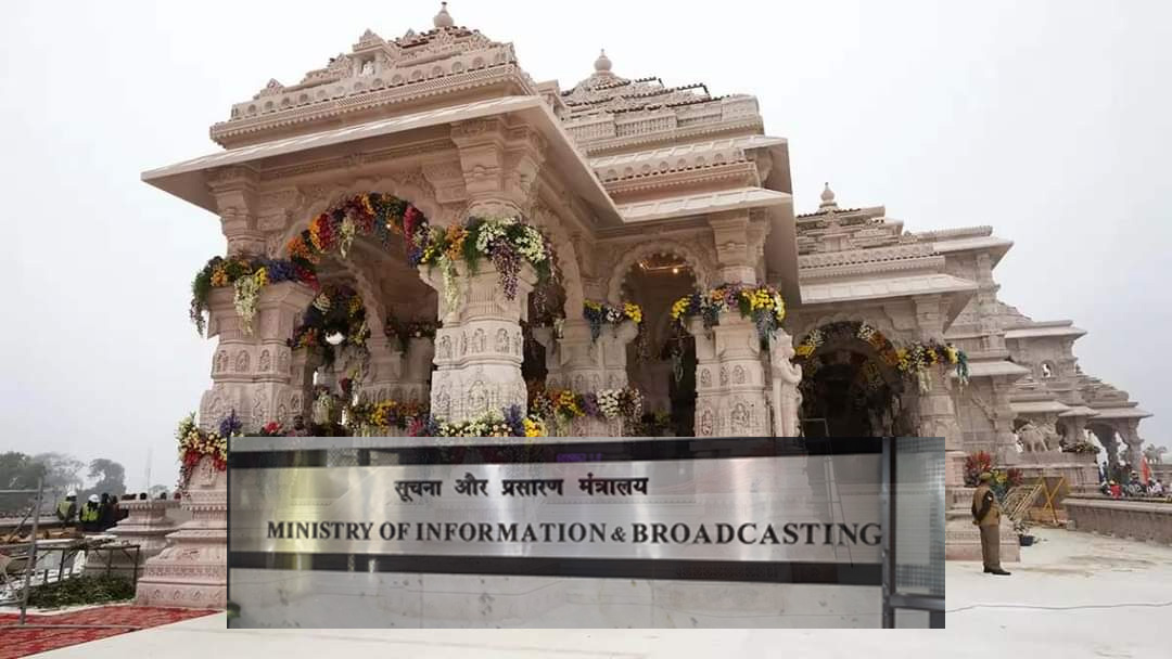 Do not publish fake news related to Ram Mandir: I&B ministry tells all media platforms